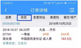 火车票改签未确认后还能改签吗 火车票怎样改签