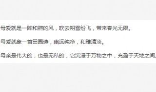 描写母爱的句子（用比喻描写母爱的句子）