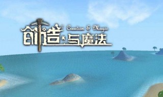 创造与魔法鲨鱼位置在哪（创造与魔法鲨鱼位置在哪里）