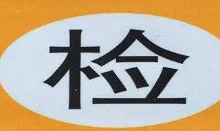 新车2020年还需要领年检标志吗（汽车年检2020新规开始以后,还用去领年检标吗）