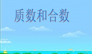 两个质数是51,和是20,这两个数是多少 两个质数的和是21这两个数是多少