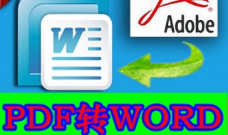 pdf人工转word（在线转成pdf）