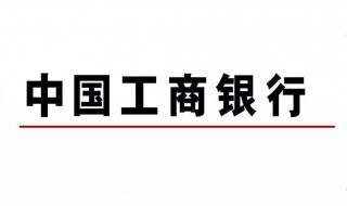 如何取消工商银行信使费 如何取消工商银行信使费30元