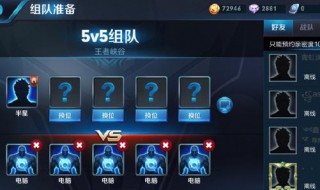 王者荣耀怎么玩1v5人机（王者荣耀5v5人机难度）