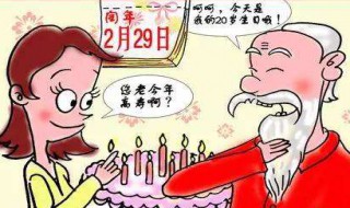 2020年02月29日什么意思（为什么都在说2020年2月29日）