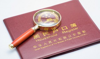 买学区房要提前多久落户 买学区房要提前多久落户籍