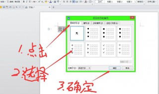 项目符号怎么设置 添加段落项目符号怎么设置