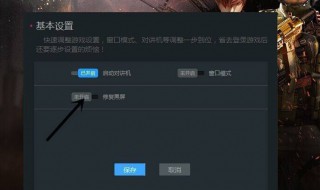 cf设置保存不了怎么回事（cf无法保存设置）