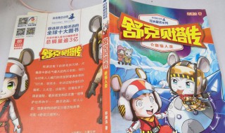 舒克贝塔传主要内容 舒克贝塔传主要内容50字