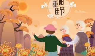 重阳节祝福语简短最新版（重阳节祝福语大全）