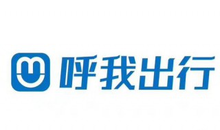 呼我出行司机怎么加入（呼我出行如何）