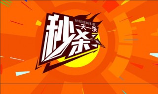淘宝抢购技巧（淘宝抢购技巧前1000单）