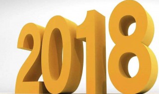 2018年是平年还是闰年（2020年是平年还是闰年）