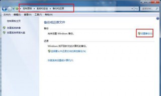 W7系统自带备份还原（windows7系统备份怎么还原）