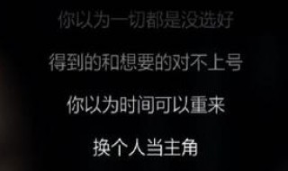 你以为一切都是没选好是什么歌 你以为一切都是没选好是什么歌词