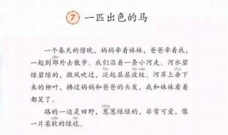 为什么说柳条是一匹出色的马 为什么说柳条是一匹出色的马第一句和第四句