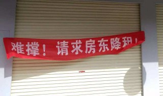 怎样写店铺减租申请 怎样写店铺减租申请表