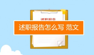 厨师长述职报告怎么写 厨师长的述职报告应该从哪几个方面说