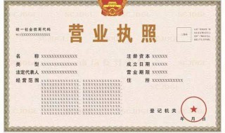 办营业执照要钱吗（办营业执照要钱吗?2021）