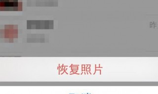 被删除的照片恢复后在哪里能找到 教你如何快速找回