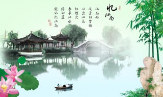 江南好风景旧曾谙的全诗（江南好风景旧曾谙的全诗读音）