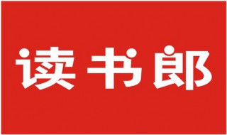 读书郎平板电脑恢复出厂设置 读书郎平板电脑恢复出厂设置密码