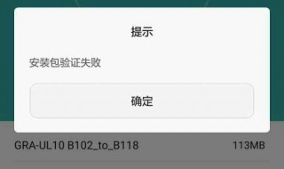 华为手机系统升级失败怎么回事（华为手机系统升级失败是什么原因）