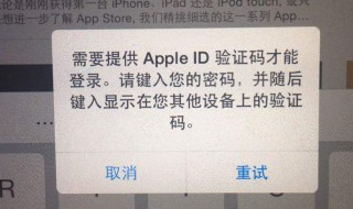 Iphone总是弹出输入id密码验证怎么办 总是弹出验证apple id输入密码