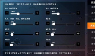 苹果8和平精英灵敏度怎么调最稳 苹果8手机和平精英灵敏度怎么调最稳