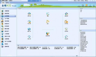 金蝶kis云专业版操作流程 金蝶kis云专业版怎么操作