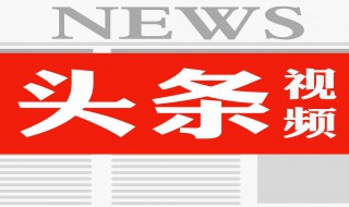 今日头条只有投放广告才能收益吗 今日头条只有投放广告才能收益吗赚钱吗