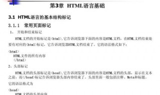 HTML4的基本标记,说明含义（五个常用的html标签并说出含义）