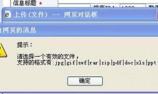 上传照片显示文件类型不允许 上传照片显示文件类型不允许怎么回事