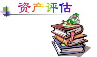 资产评估行为涉及的经济行为包括 资产评估行为涉及的经济行为包括企业纳税吗