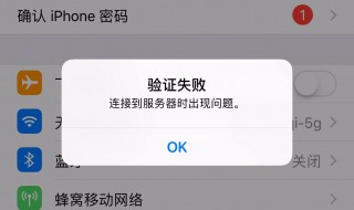 苹果确认iphone密码无法链接服务器（iphone密码确认无法连接服务器）