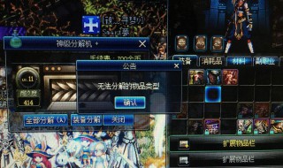 dnf装备无法分解和出售 dnf装备无法分解和出售怎么回事