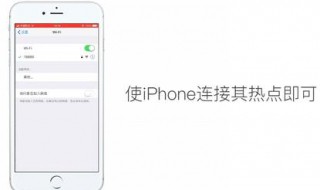 苹果连接热点疯狂掉流量 苹果连接热点疯狂掉流量怎么办