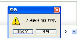 主机前置usb无法识别（主机usb接口无法识别）