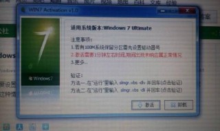 win7旗舰版永久激活命令 win7旗舰版永久激活方法