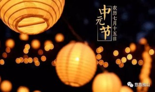 为什么会有中元节这个节日（为什么会有中元节这个节日的说法）