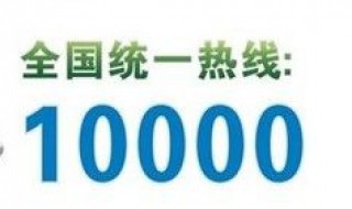 电信人工服务电话是多少（黑龙江省电信人工服务电话是多少）