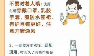 含氯消毒液使用注意事项 含氯消毒液使用注意事项是什么