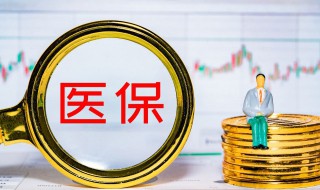 医保微信怎么缴费 社区医保微信怎么缴费