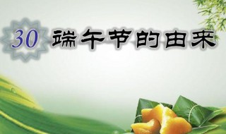 端午节的由来故事 端午节的由来故事屈原100字