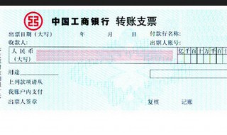 支票日期填写规范标准 支票日期填写规范标准最新