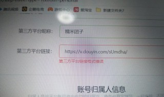 趣头条第三方链接用抖音怎么填 抖音主页头条链接怎么加上去的