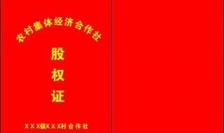 村里发股权证是不是要拆了（村里发股权证是不是要拆了再发）