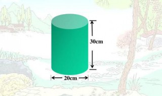 圆柱的表面积公式 圆柱的表面积公式是多少