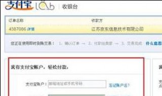 没有支付宝怎么在淘宝网上购物 没有支付宝怎么在淘宝网上购物呢