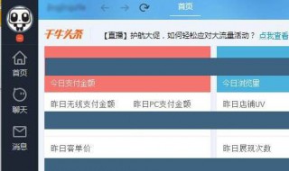 千牛后台不能接收信息怎么回事 千牛为何收不到信息